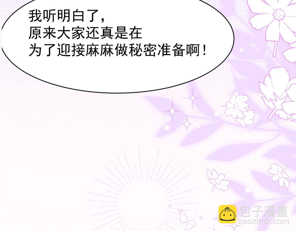 團寵大佬三歲半 - 第142話 不正常的一家人(3/3) - 2