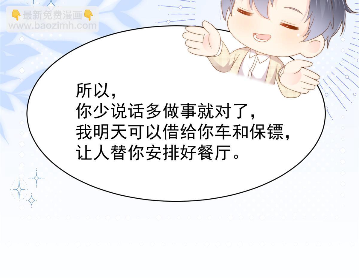 團寵大佬三歲半 - 第142話 不正常的一家人(1/3) - 4