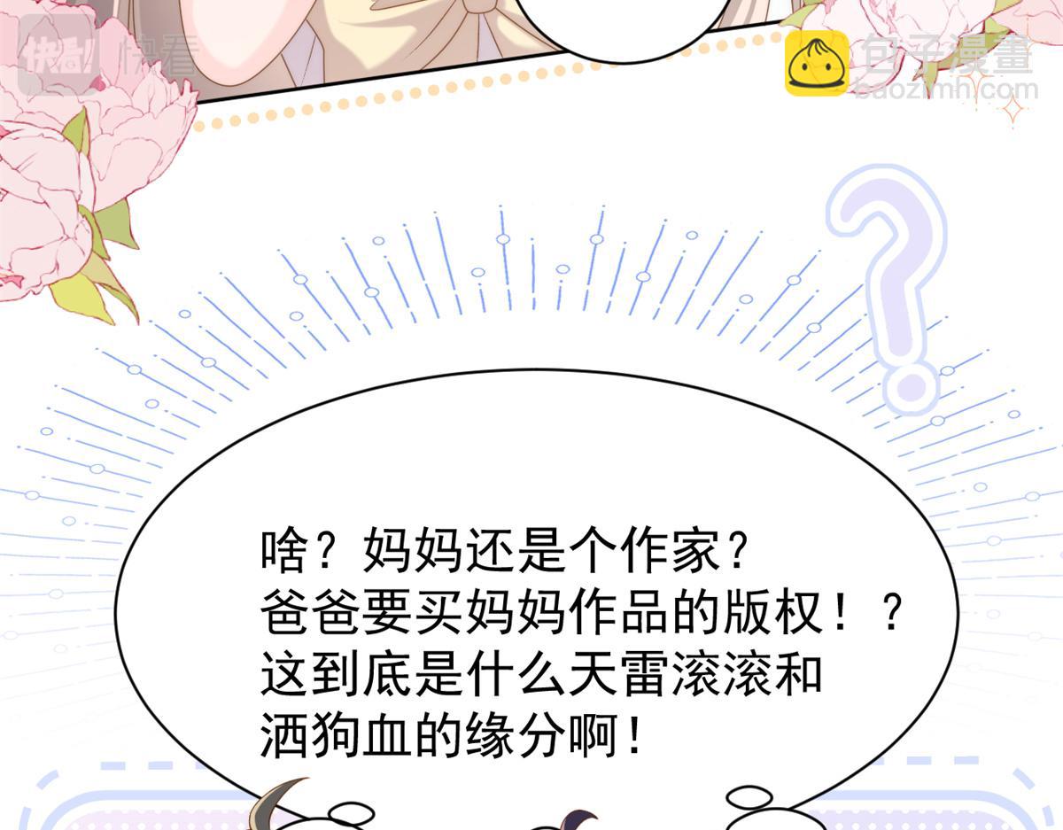 團寵大佬三歲半 - 第144話 媽媽帶男人回來了(1/3) - 6