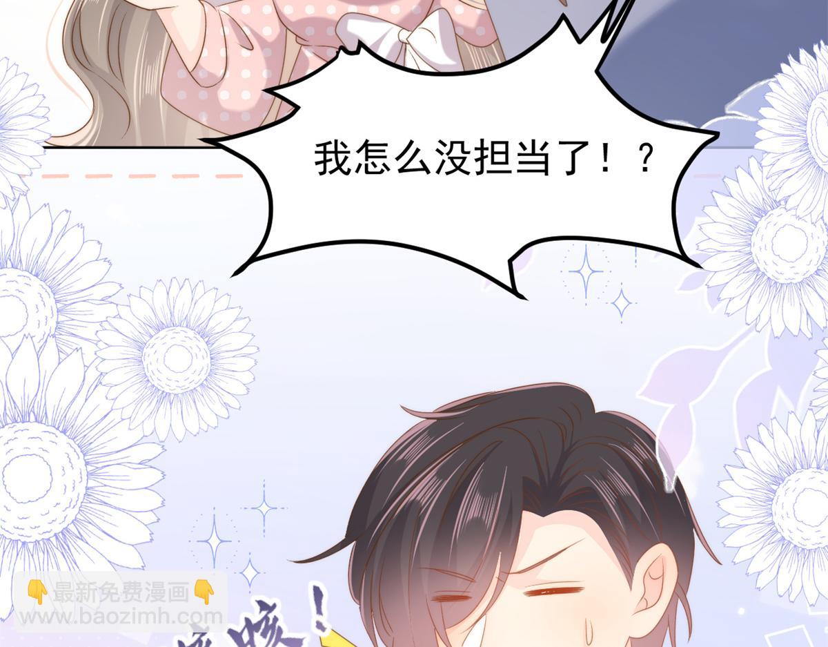 團寵大佬三歲半 - 第150話 歡迎儀式？(2/3) - 6