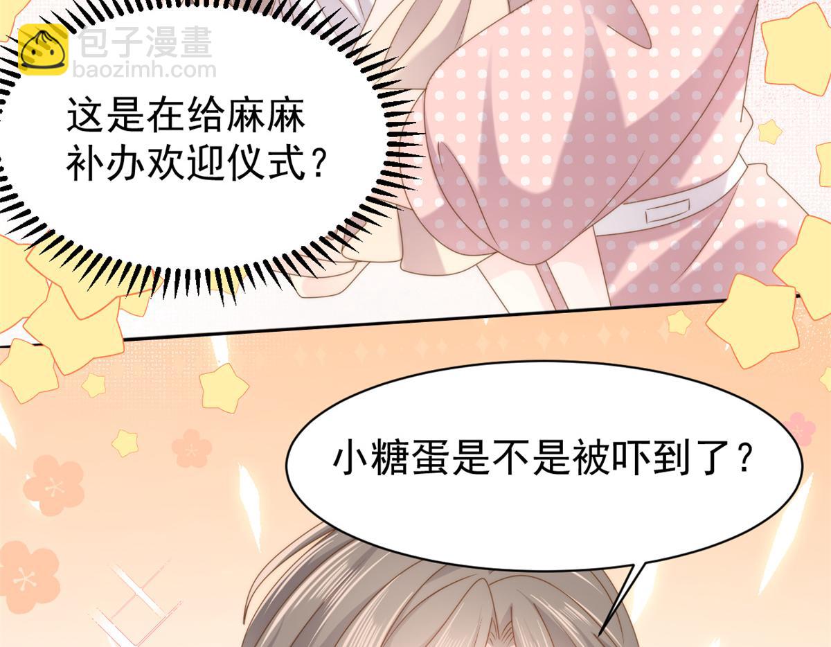 團寵大佬三歲半 - 第150話 歡迎儀式？(2/3) - 5