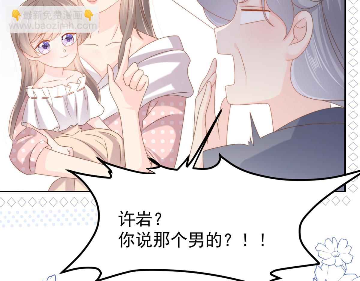 團寵大佬三歲半 - 第150話 歡迎儀式？(2/3) - 4