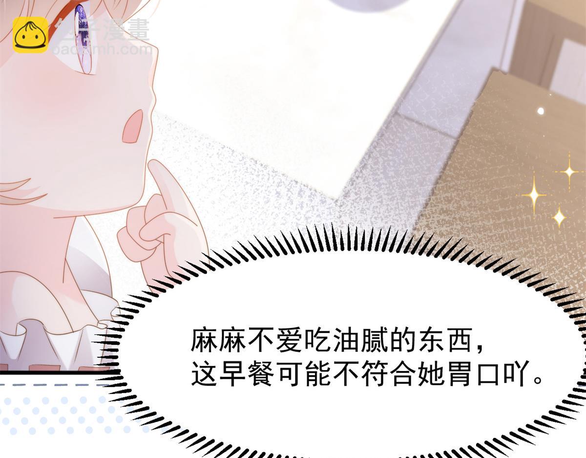 團寵大佬三歲半 - 第150話 歡迎儀式？(2/3) - 2