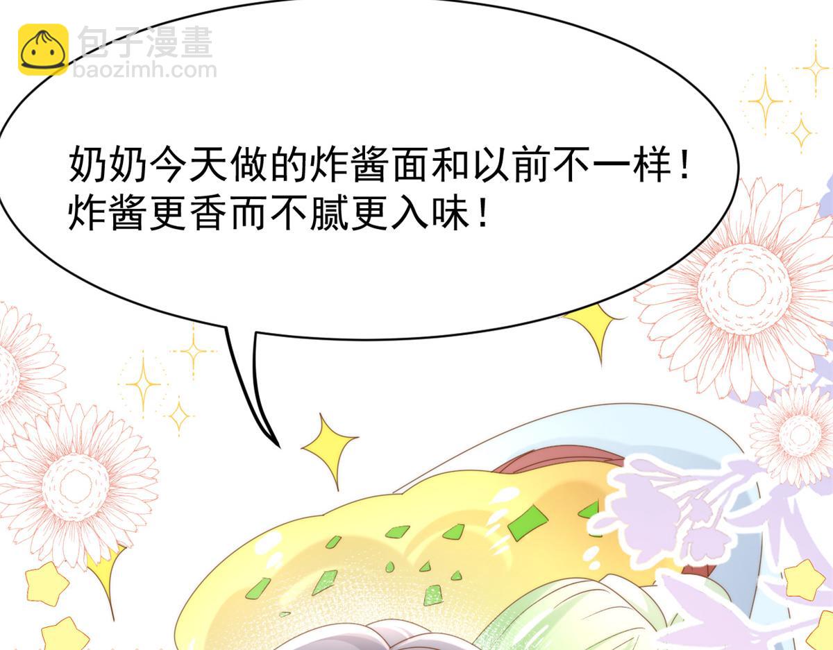 團寵大佬三歲半 - 第150話 歡迎儀式？(2/3) - 4