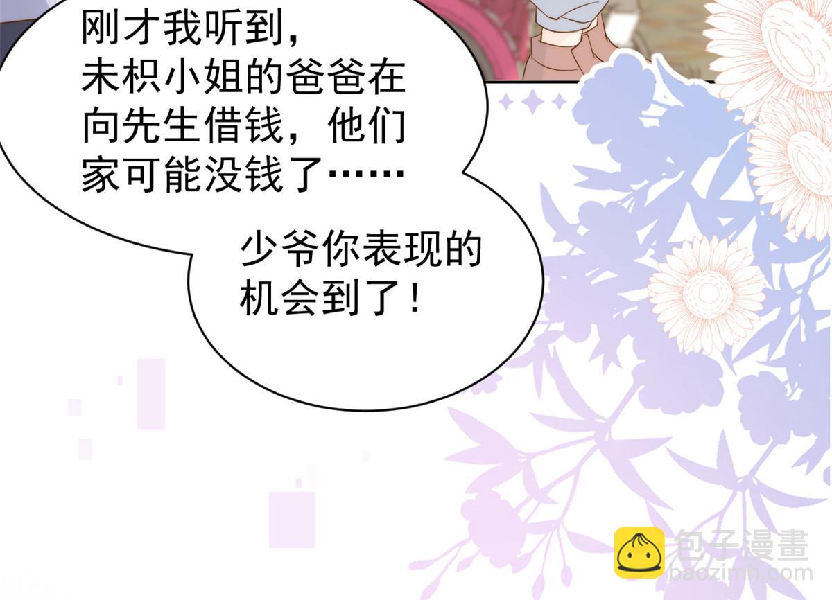 團寵大佬三歲半 - 第152話 誰有戀x癖(1/3) - 8