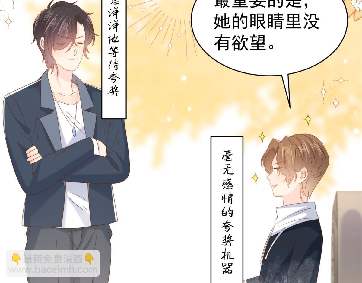 團寵大佬三歲半 - 第152話 誰有戀x癖(2/3) - 4