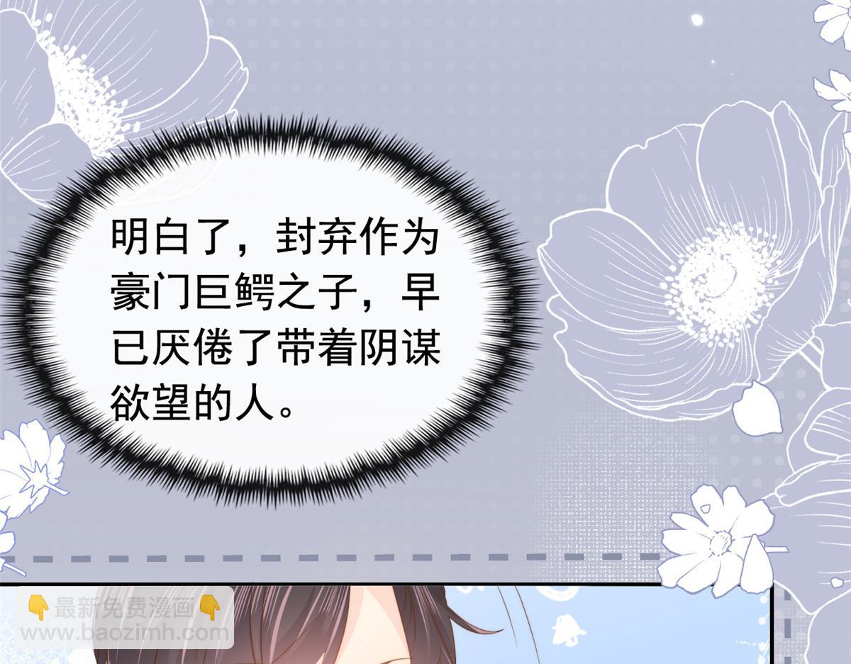 團寵大佬三歲半 - 第152話 誰有戀x癖(2/3) - 1