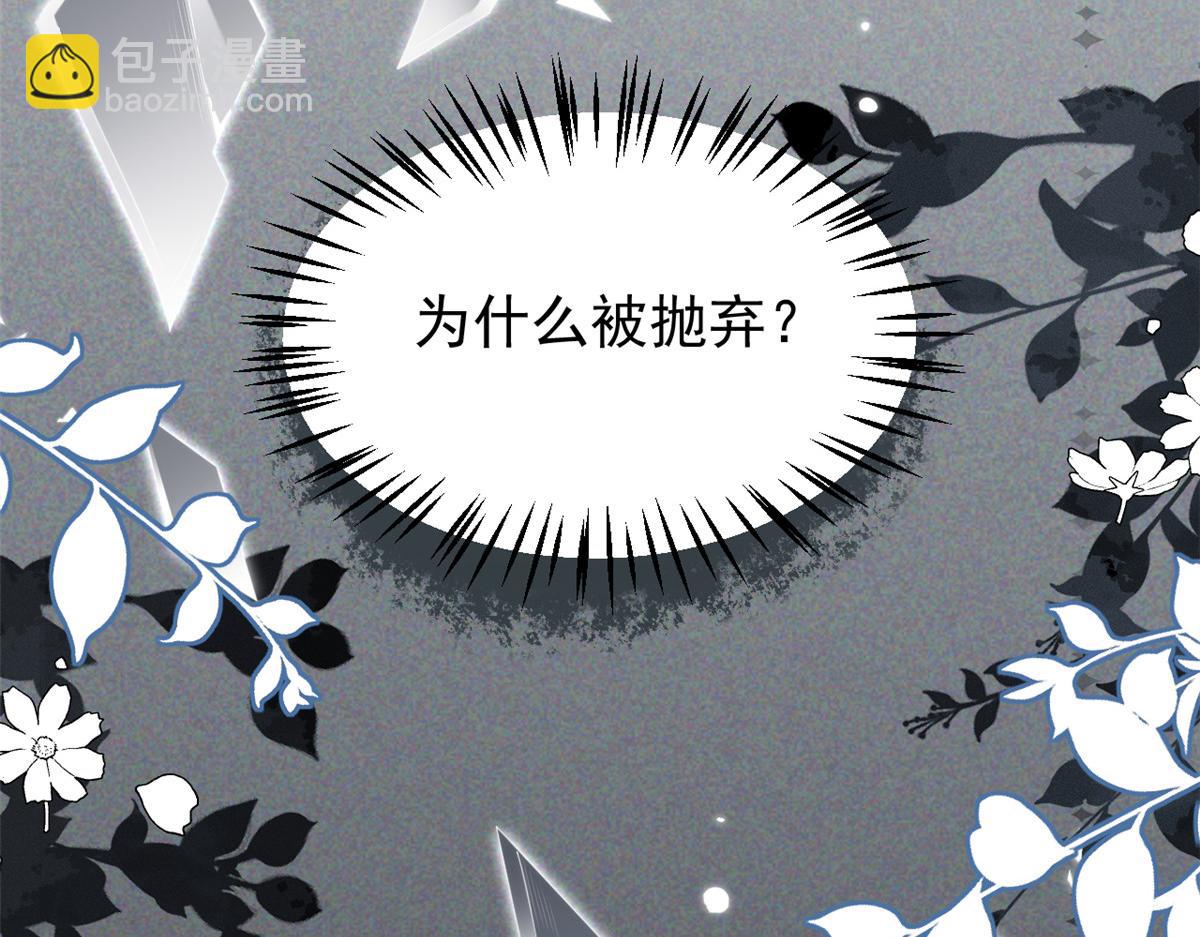 團寵大佬三歲半 - 第154話 被遺棄的過往(2/3) - 1