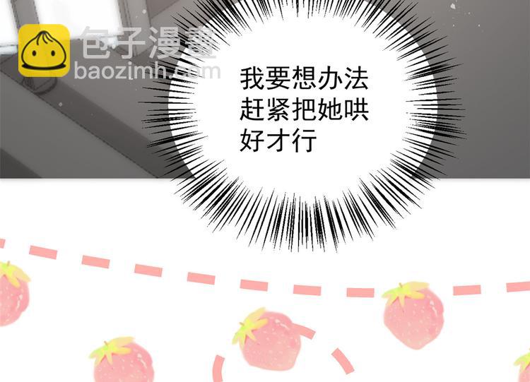 團寵大佬三歲半 - 第15話 不正當的小心思(3/3) - 1