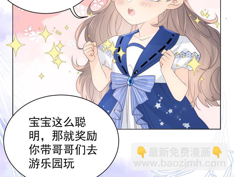 團寵大佬三歲半 - 第15話 不正當的小心思(1/3) - 7