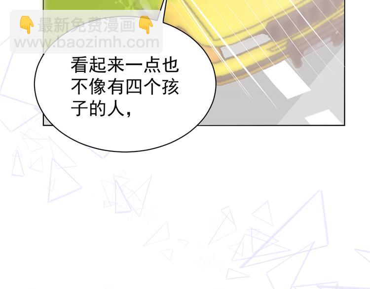 團寵大佬三歲半 - 第15話 不正當的小心思(2/3) - 4