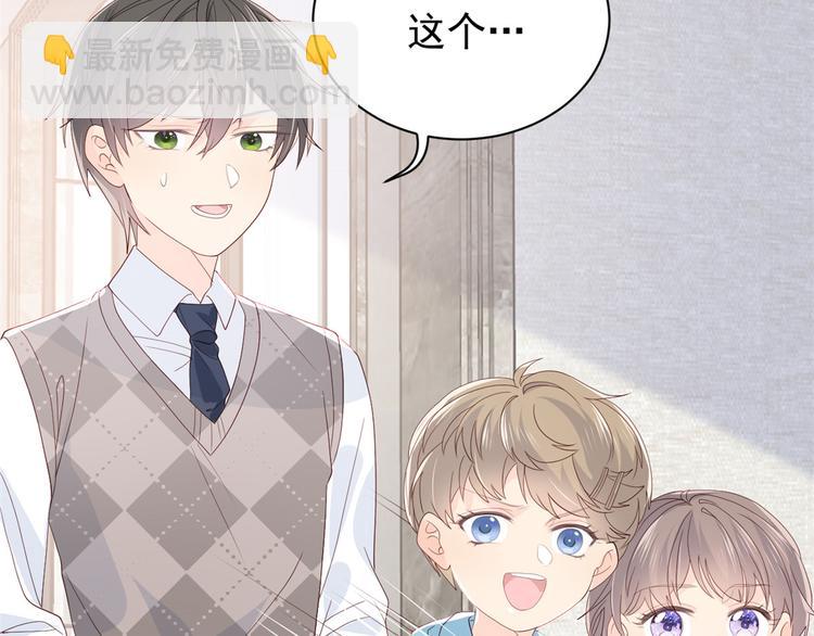 團寵大佬三歲半 - 第15話 不正當的小心思(2/3) - 6