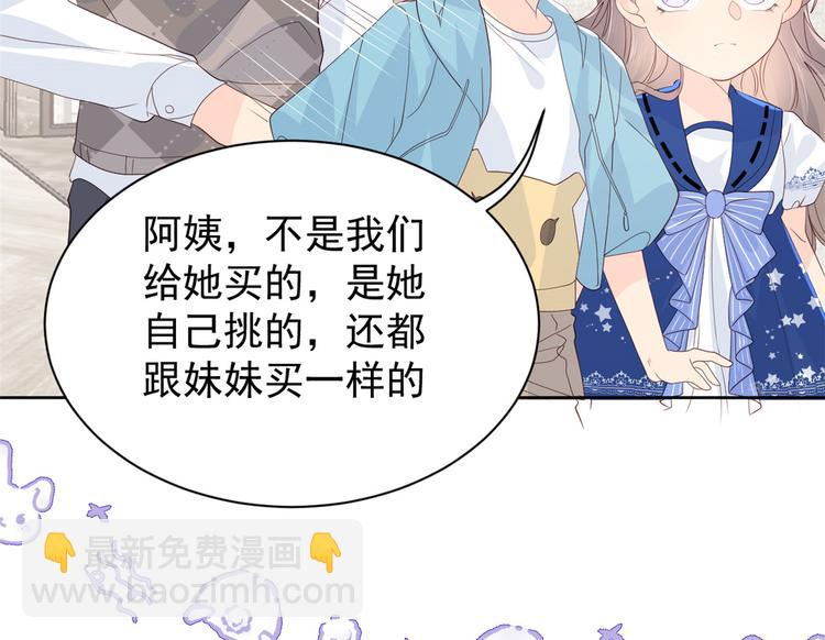 團寵大佬三歲半 - 第15話 不正當的小心思(2/3) - 7