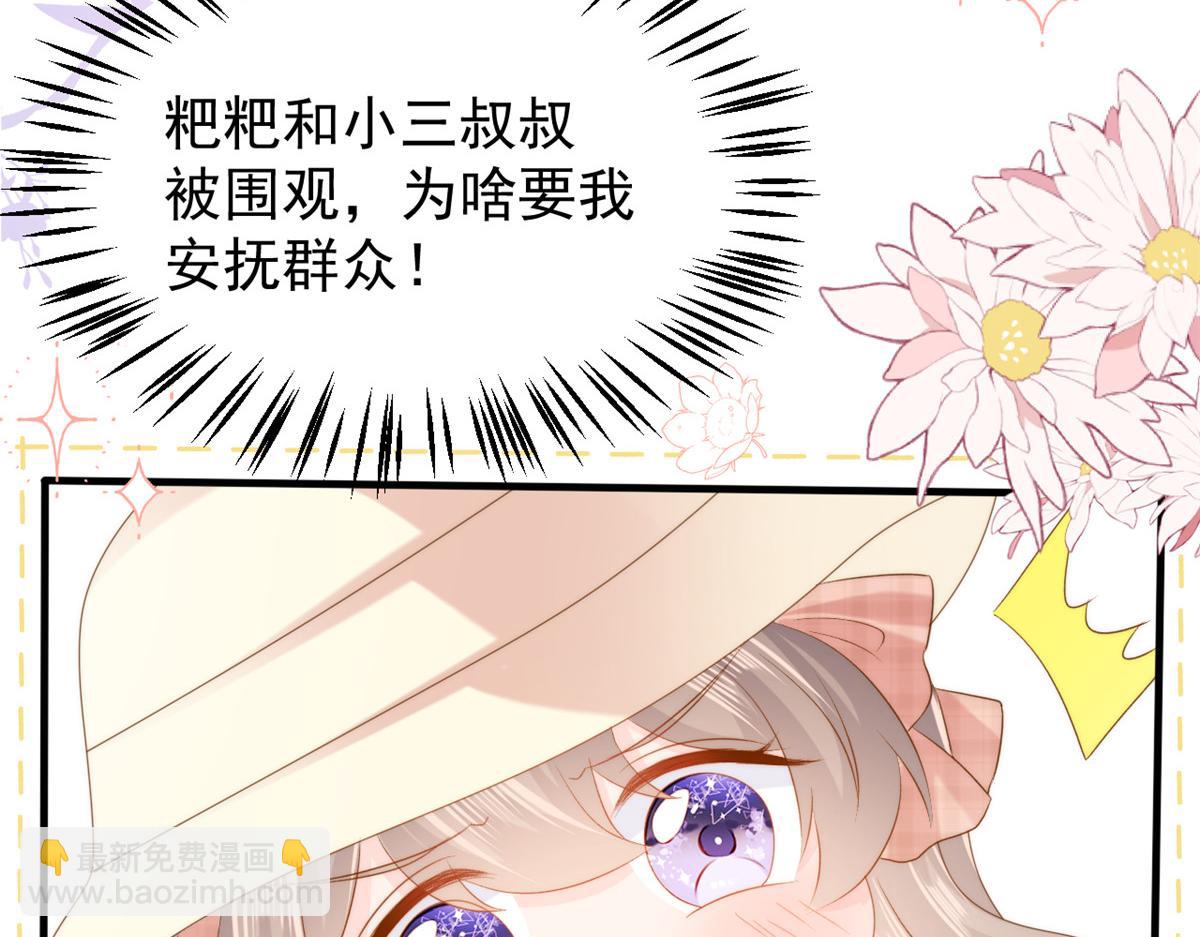 團寵大佬三歲半 - 第156話 新歡”VS“舊愛”(1/2) - 7