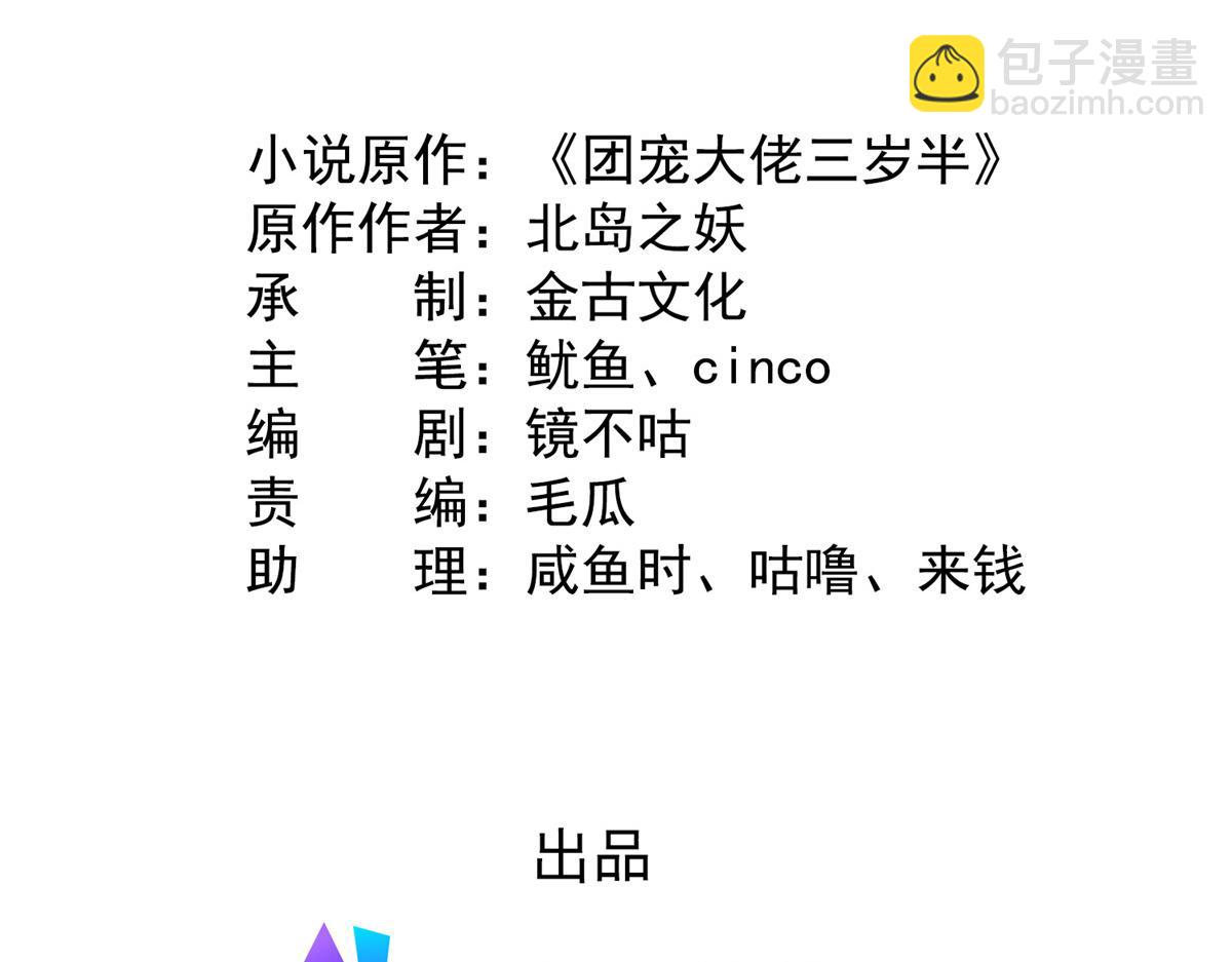 團寵大佬三歲半 - 第156話 新歡”VS“舊愛”(1/2) - 5