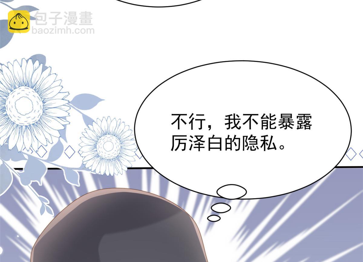 團寵大佬三歲半 - 第156話 新歡”VS“舊愛”(2/2) - 6