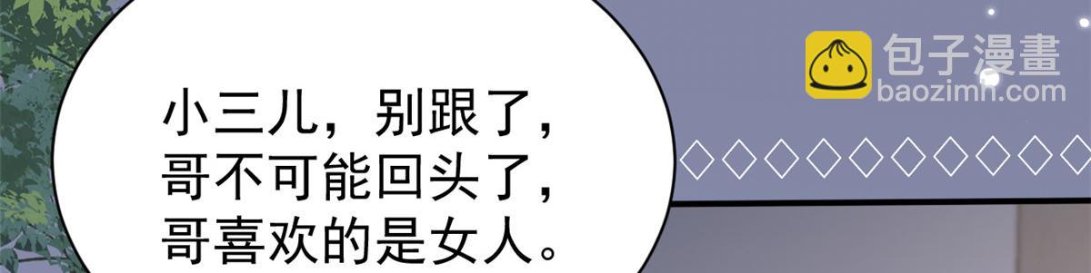 团宠大佬三岁半 - 第156话 新欢”VS“旧爱”(2/2) - 1