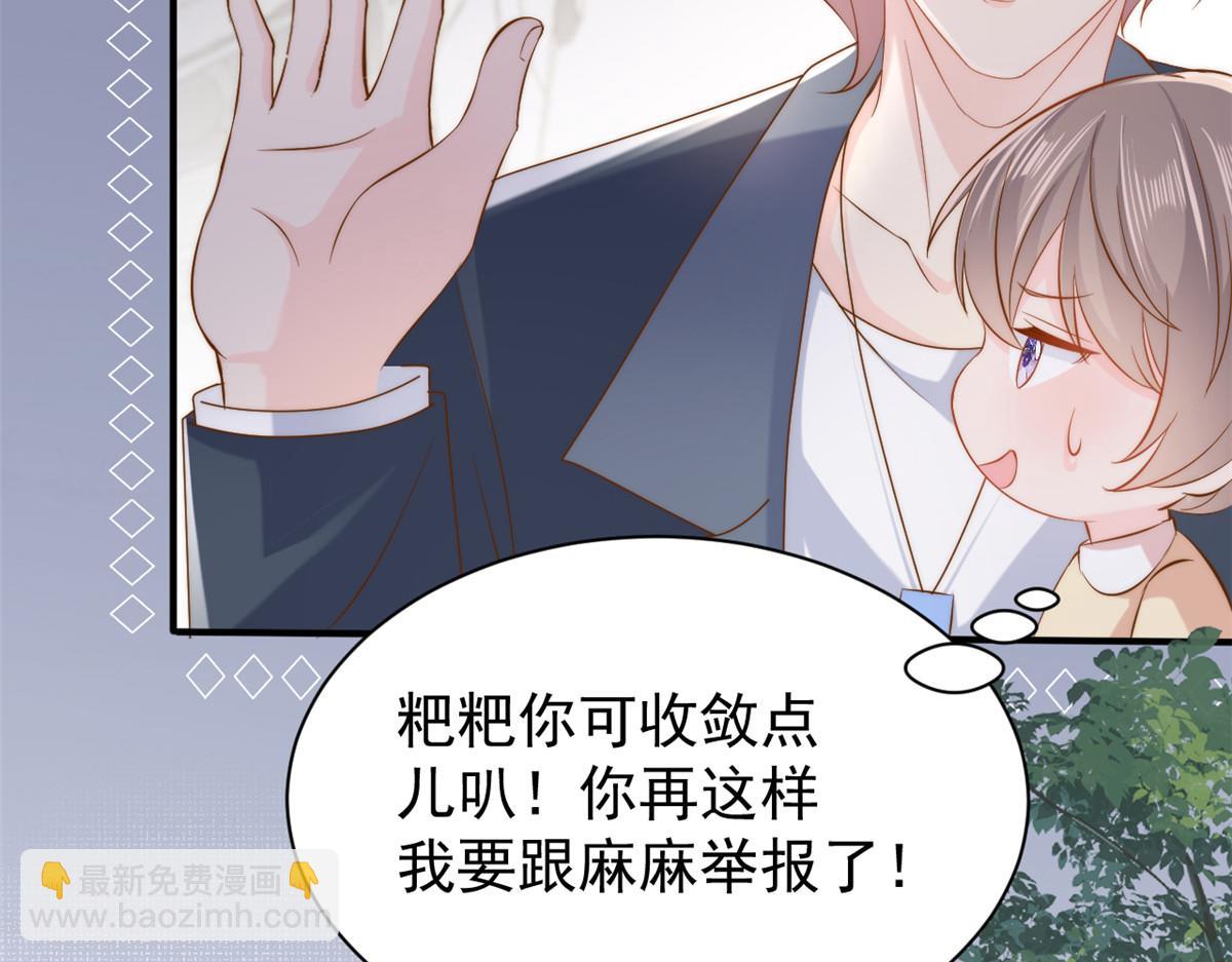 團寵大佬三歲半 - 第156話 新歡”VS“舊愛”(2/2) - 3