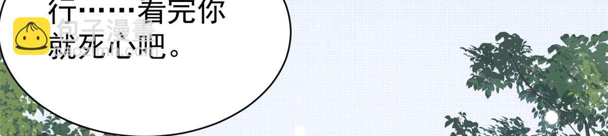 團寵大佬三歲半 - 第156話 新歡”VS“舊愛”(2/2) - 7