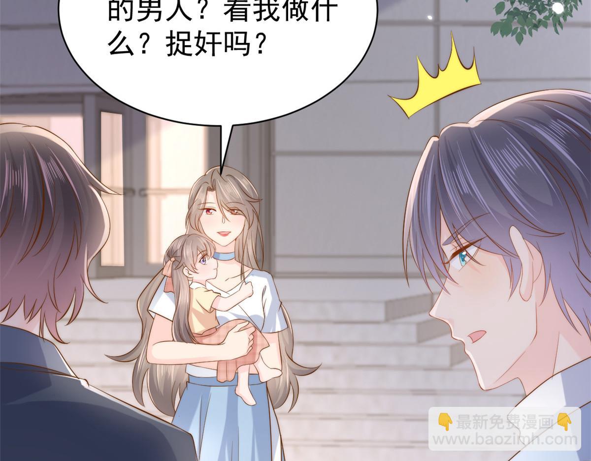 團寵大佬三歲半 - 第156話 新歡”VS“舊愛”(2/2) - 5