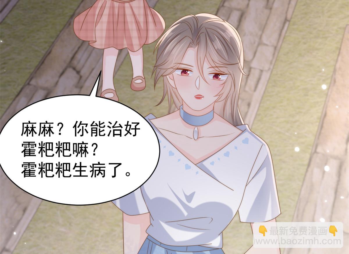 團寵大佬三歲半 - 第158話 疑似重生的源頭(2/3) - 7