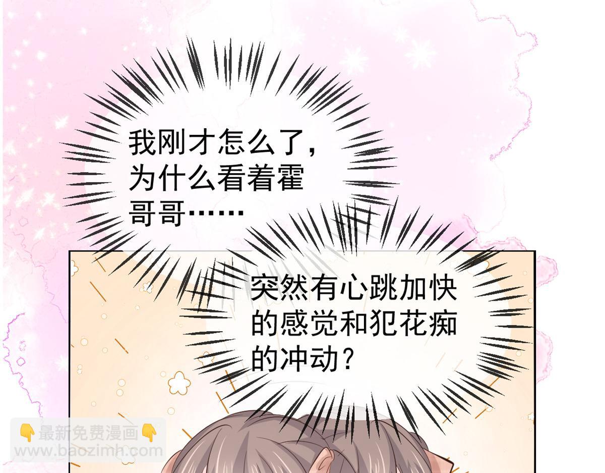 團寵大佬三歲半 - 第162話 父女的春天到了～(3/3) - 3