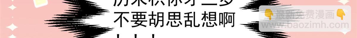 團寵大佬三歲半 - 第162話 父女的春天到了～(3/3) - 1