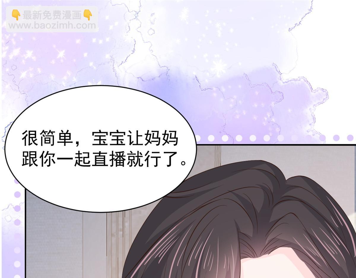 團寵大佬三歲半 - 第162話 父女的春天到了～(1/3) - 5