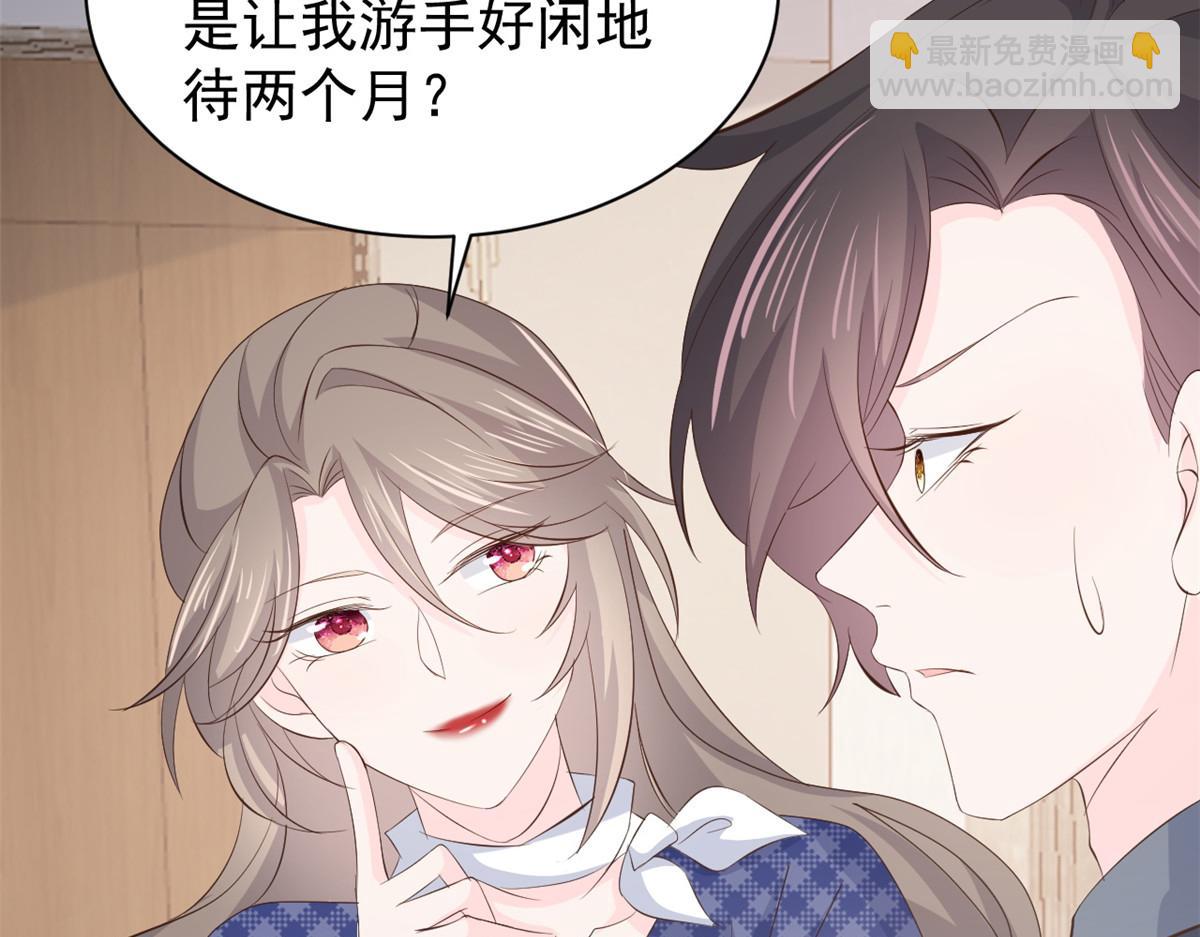 團寵大佬三歲半 - 第162話 父女的春天到了～(2/3) - 8