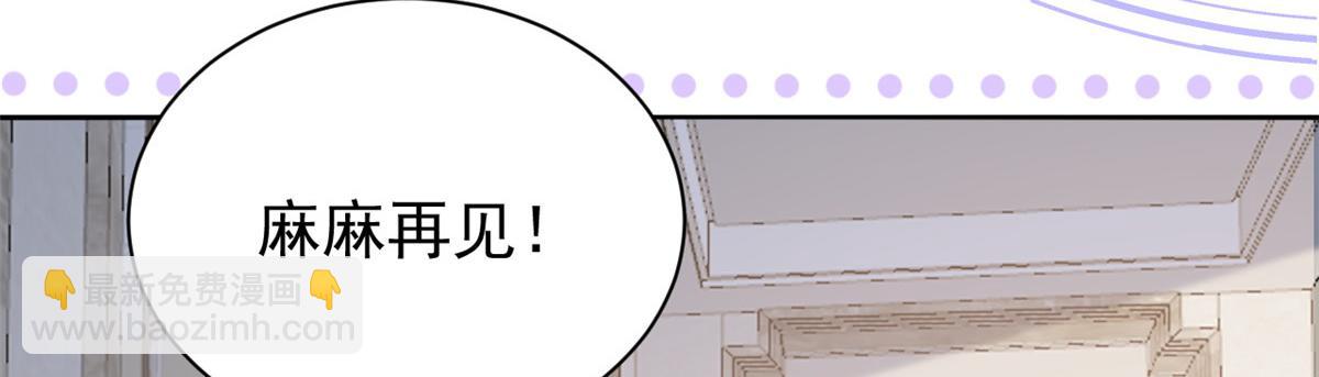 團寵大佬三歲半 - 第162話 父女的春天到了～(2/3) - 6