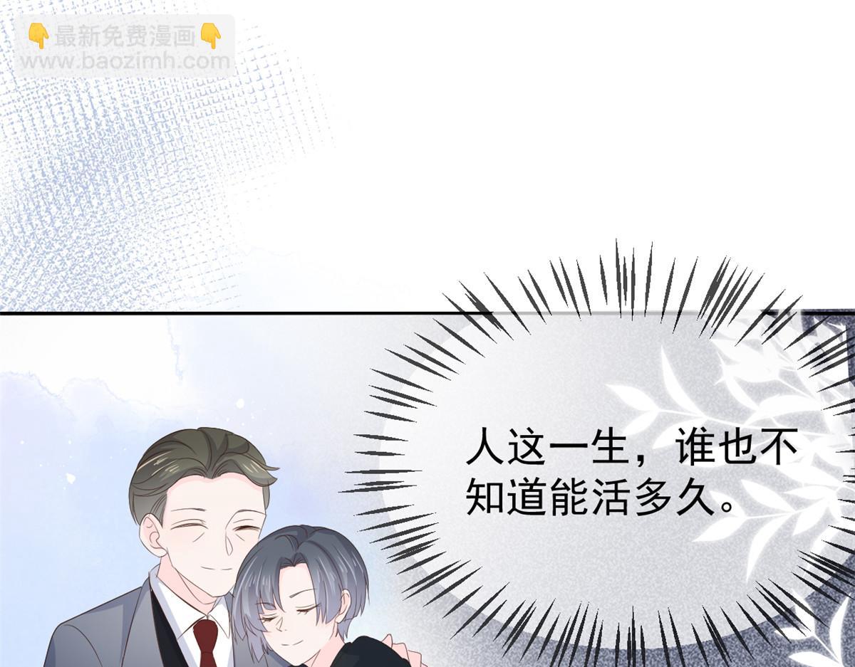 團寵大佬三歲半 - 第162話 父女的春天到了～(2/3) - 8