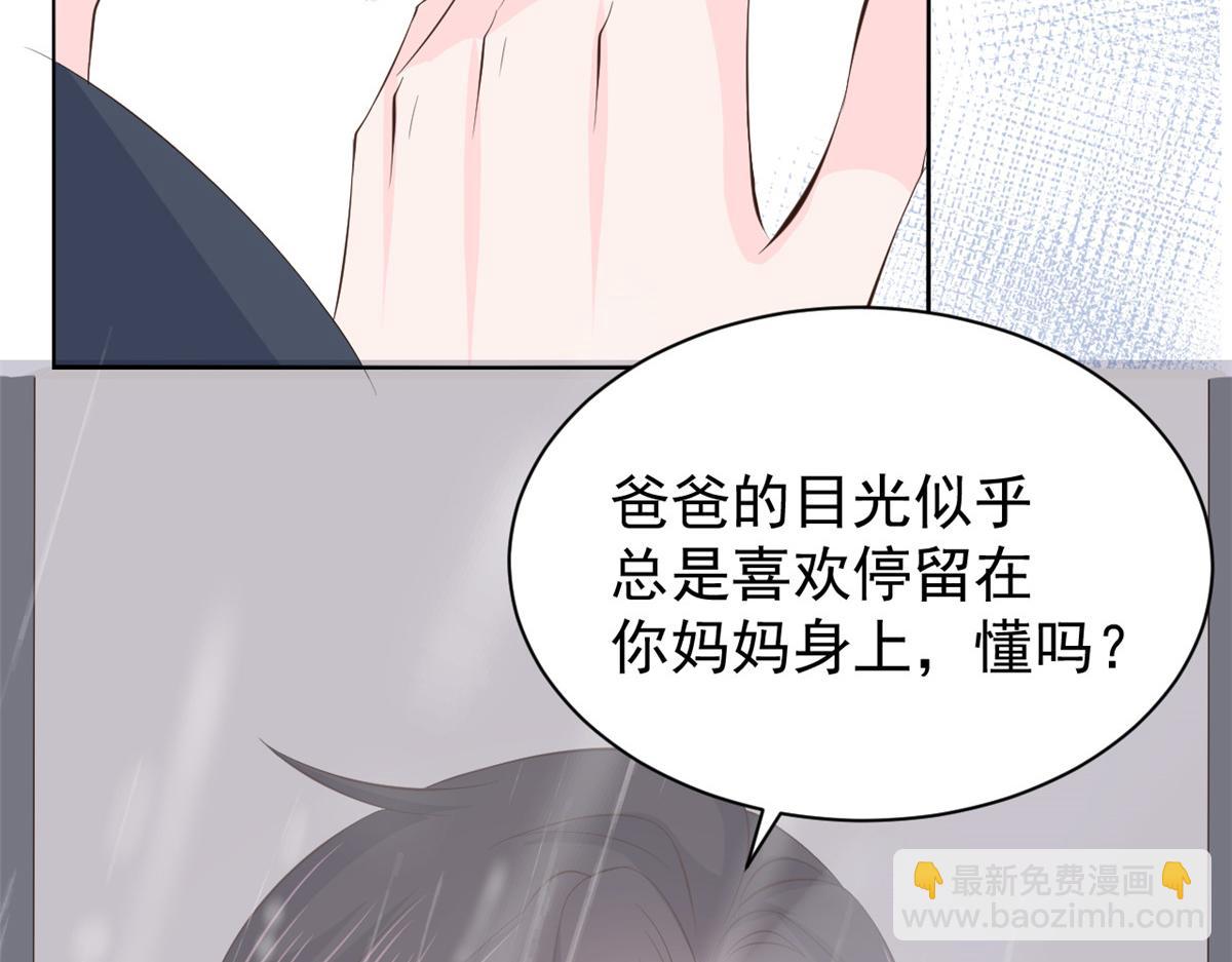 團寵大佬三歲半 - 第162話 父女的春天到了～(2/3) - 6