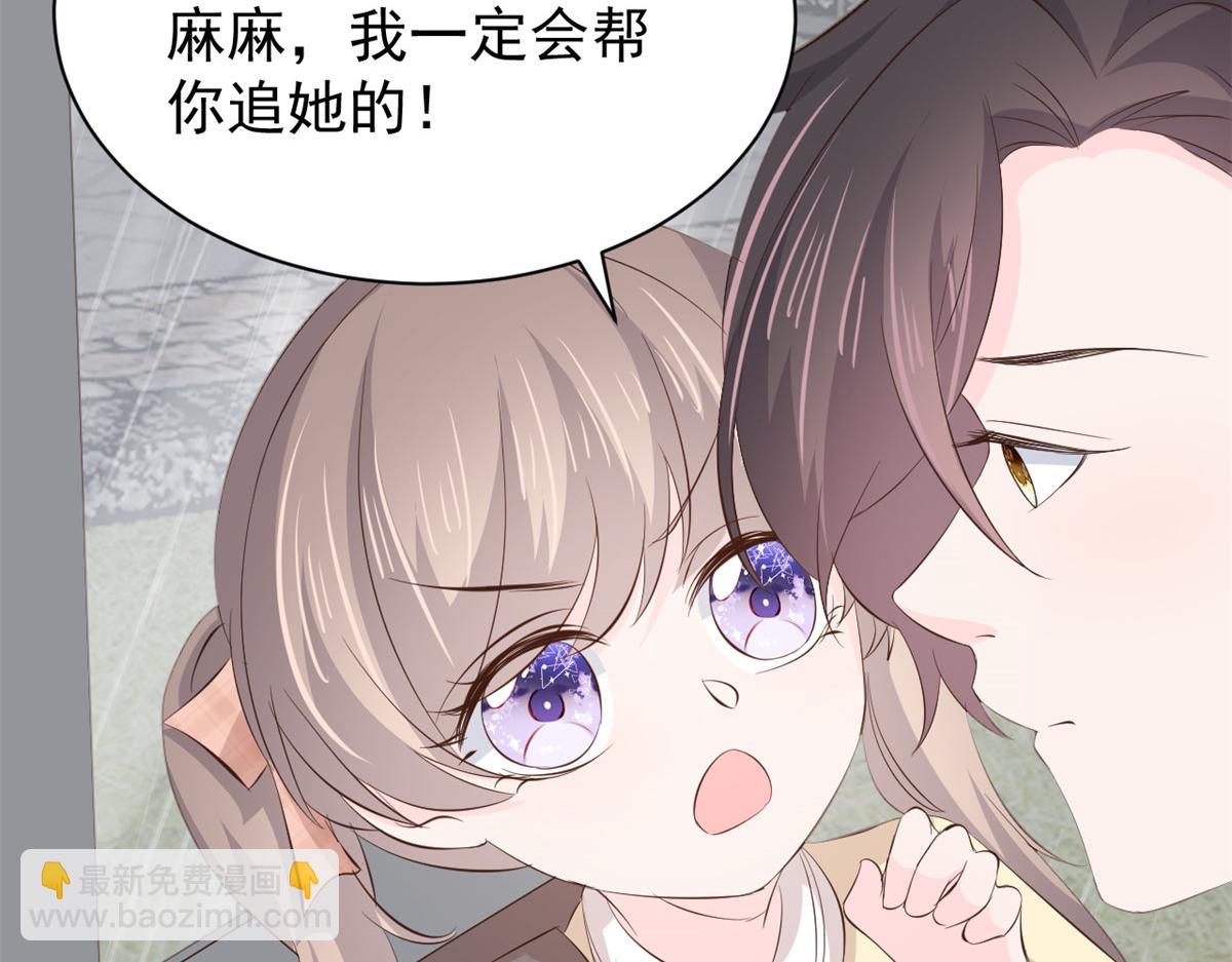 團寵大佬三歲半 - 第162話 父女的春天到了～(2/3) - 3