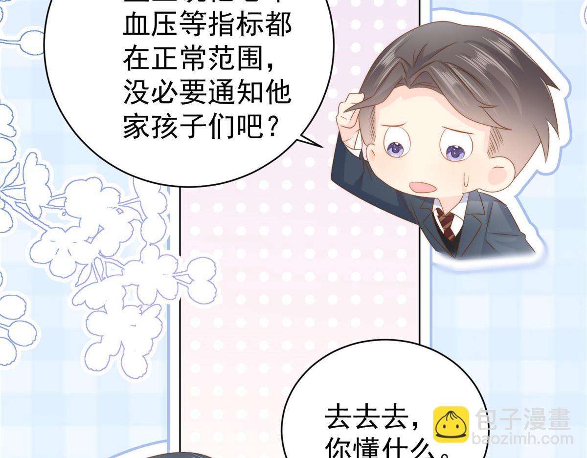 團寵大佬三歲半 - 第164話 我的狗誤食了安眠藥(1/3) - 1