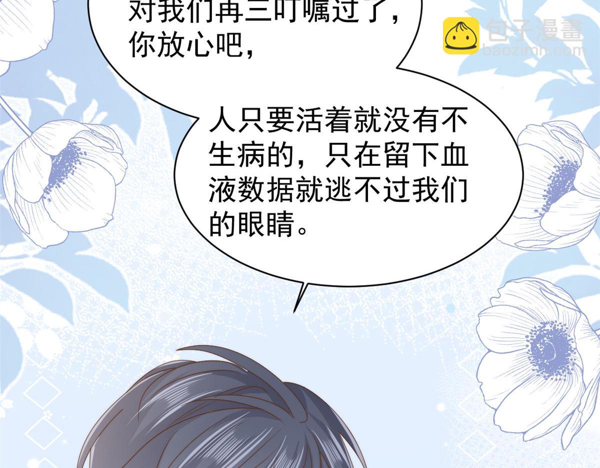 團寵大佬三歲半 - 第164話 我的狗誤食了安眠藥(2/3) - 7