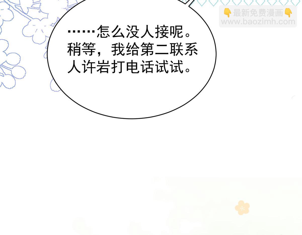 團寵大佬三歲半 - 第166話 “正室”與“小三”(3/3) - 4