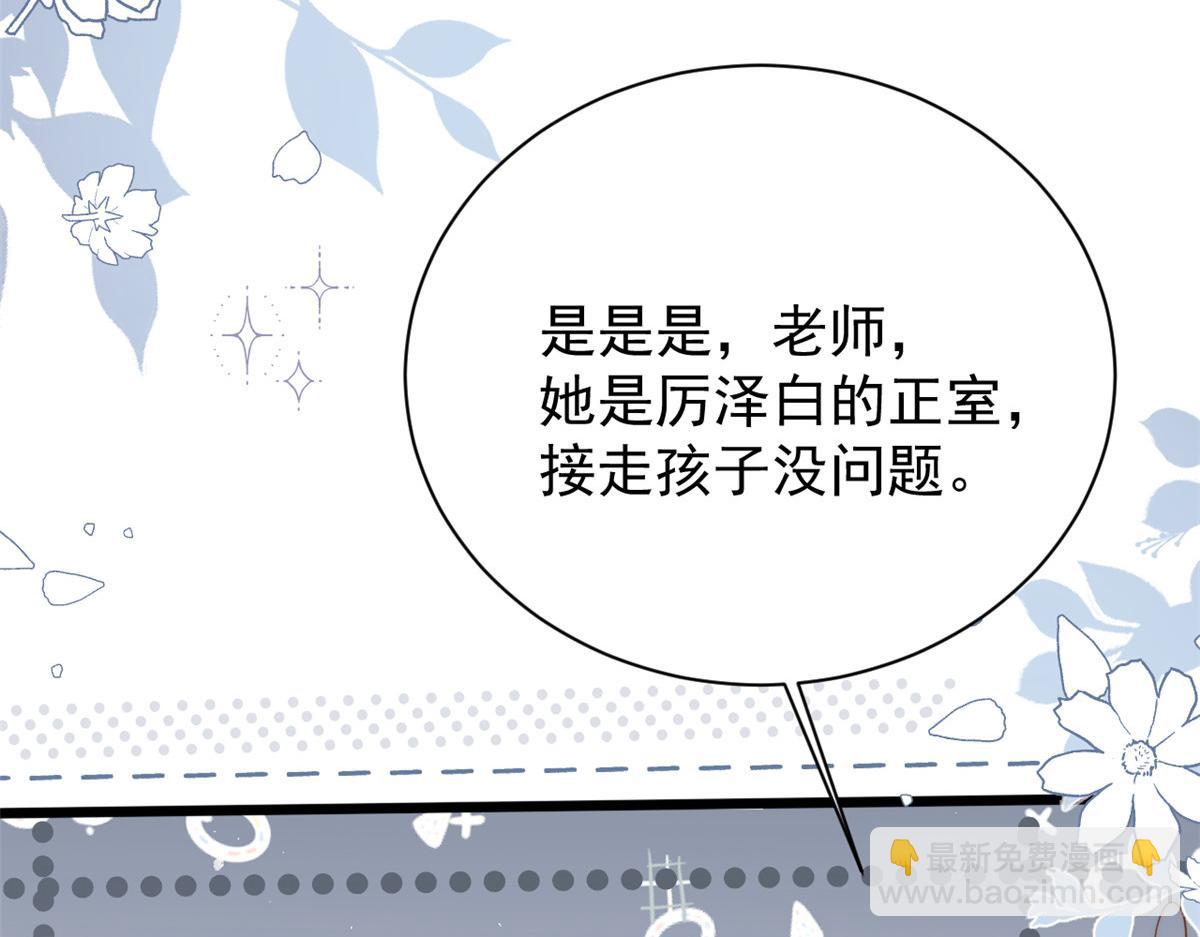 團寵大佬三歲半 - 第166話 “正室”與“小三”(3/3) - 2