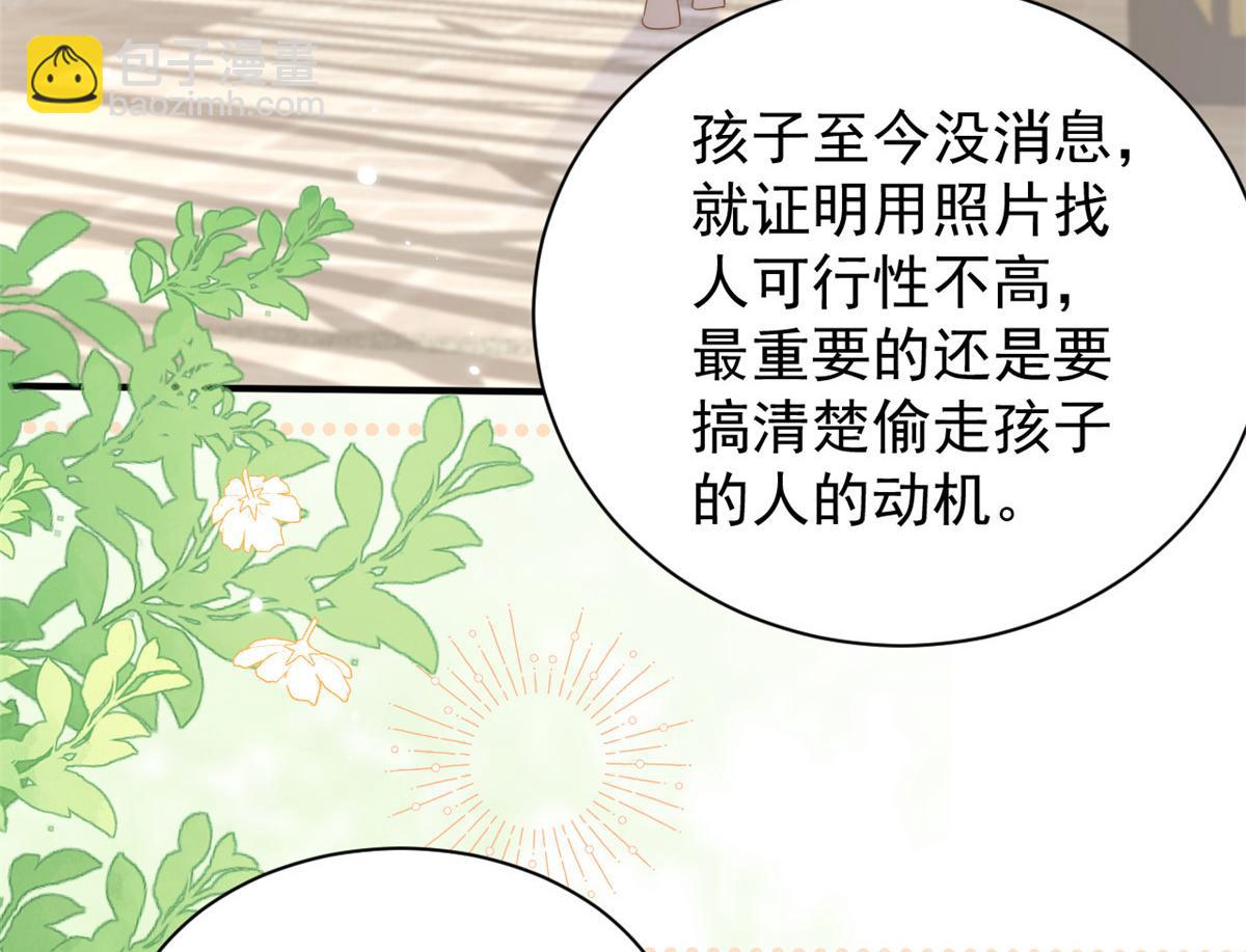 團寵大佬三歲半 - 第166話 “正室”與“小三”(2/3) - 2