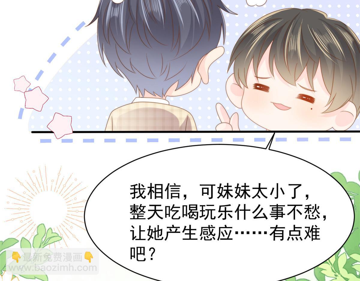 團寵大佬三歲半 - 第166話 “正室”與“小三”(2/3) - 2