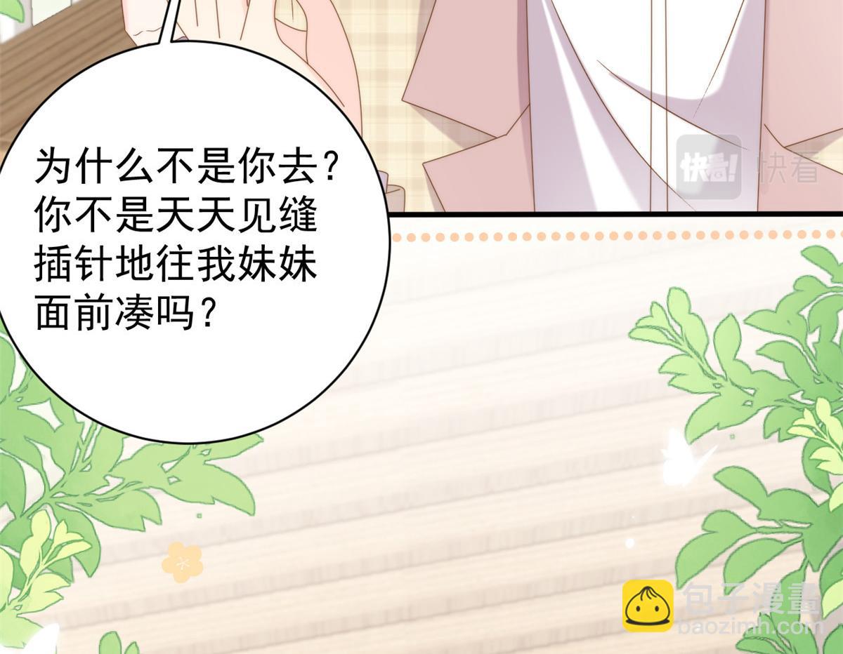 團寵大佬三歲半 - 第166話 “正室”與“小三”(2/3) - 4