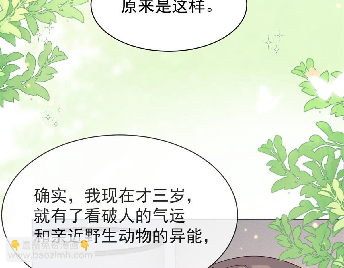 團寵大佬三歲半 - 第170話 你威脅我？(3/3) - 2