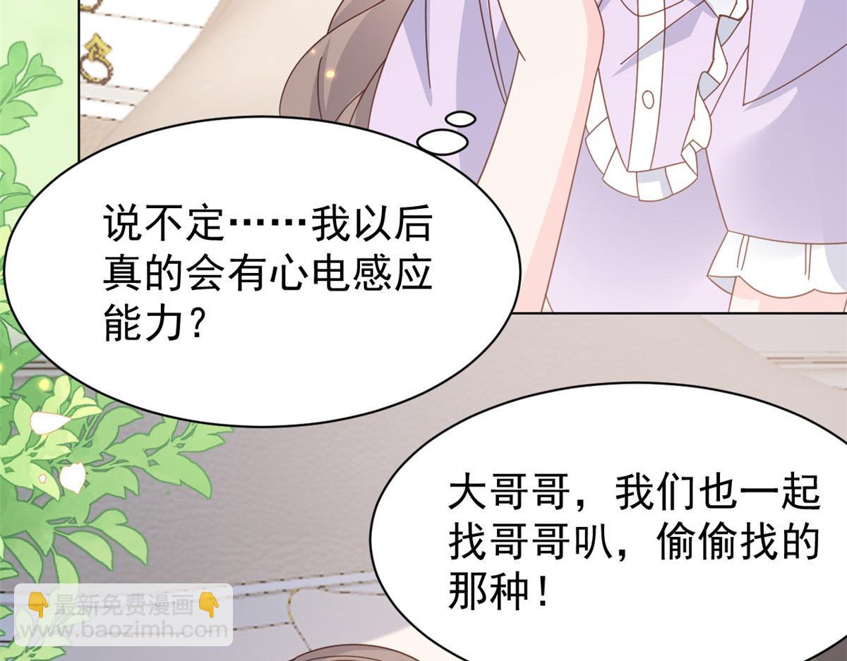 團寵大佬三歲半 - 第170話 你威脅我？(3/3) - 5