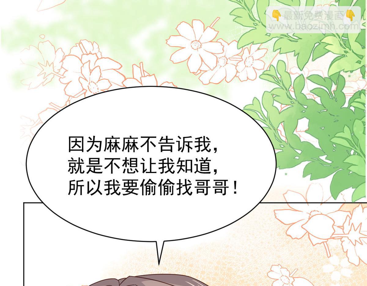 團寵大佬三歲半 - 第170話 你威脅我？(3/3) - 3