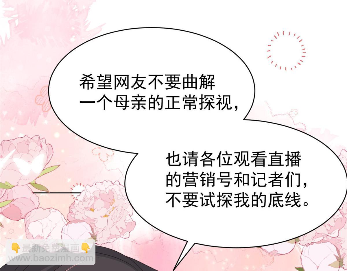 團寵大佬三歲半 - 第170話 你威脅我？(1/3) - 6