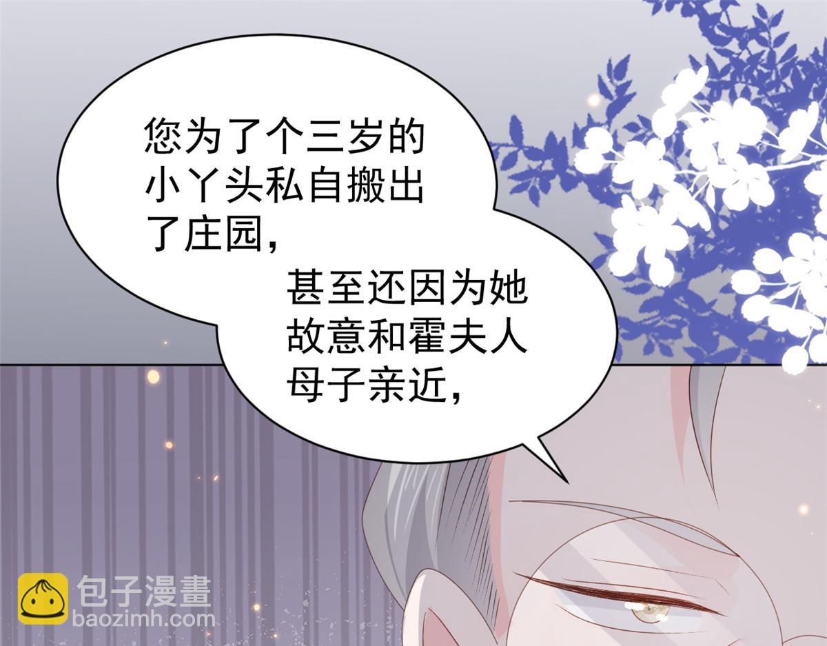 團寵大佬三歲半 - 第170話 你威脅我？(2/3) - 2