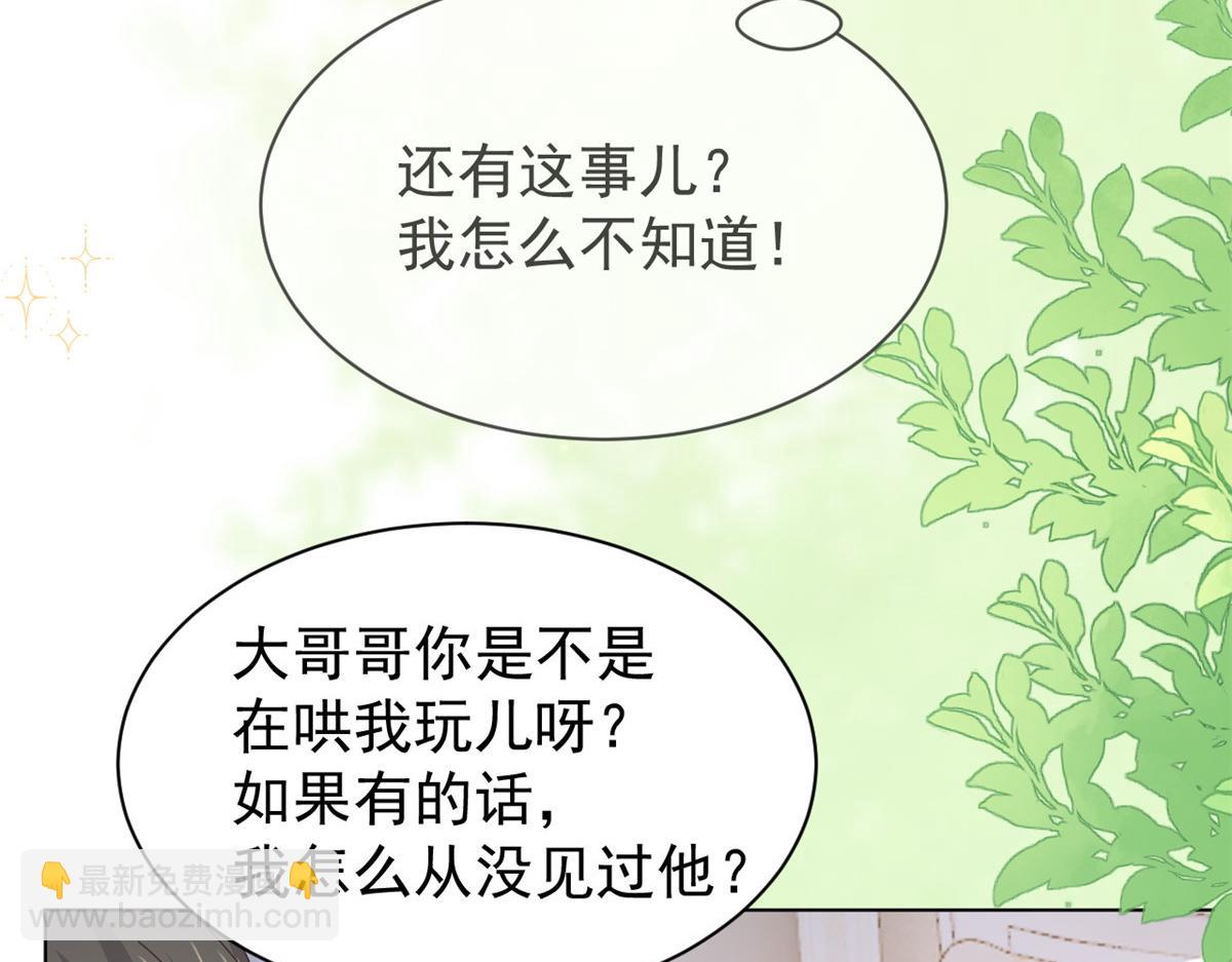 團寵大佬三歲半 - 第170話 你威脅我？(2/3) - 5