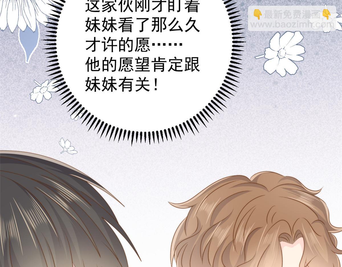 團寵大佬三歲半 - 第172話 今晚的流星好忙碌啊(3/3) - 5