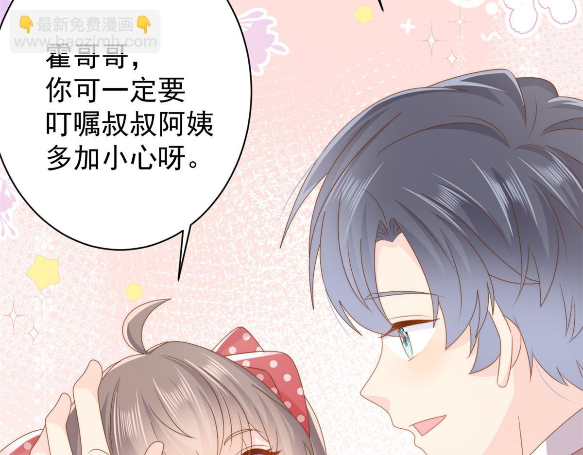 團寵大佬三歲半 - 第172話 今晚的流星好忙碌啊(1/3) - 7