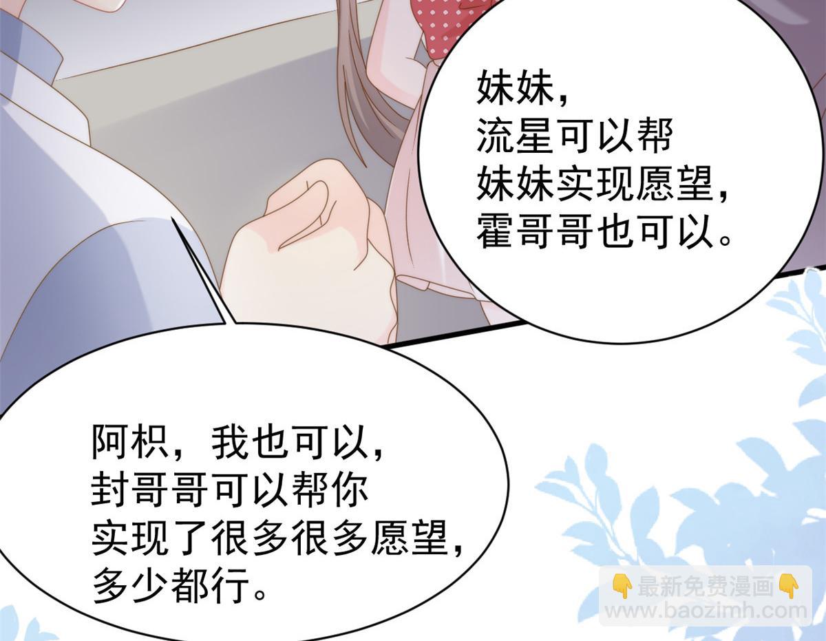 團寵大佬三歲半 - 第172話 今晚的流星好忙碌啊(2/3) - 6