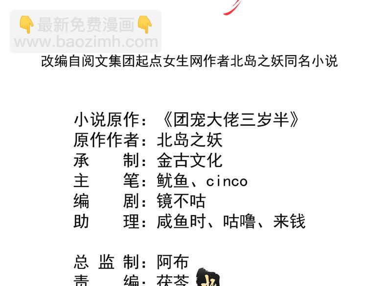 團寵大佬三歲半 - 第17話 不能讓人扒馬甲！(1/2) - 4